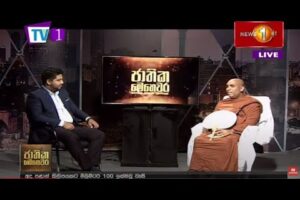 වර්තමාන සමාජය තුළ භික්ෂුවගේ කාර්යභාරය සහ දේශිය ආයුර්වේදය වත්මන් තත්ත්වය - ජාතික මෙහෙවර - Jathika Mehawara,