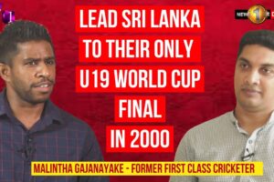 Only Sri Lankan to lead an U19 team to a World Cup Final - Malintha Gajanayake - The Sports Centre