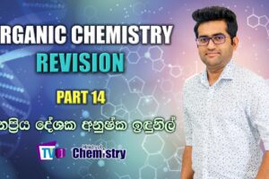 Organic Chemistry Revision - Part 14 - Ministry Of Chemistry - Anushka Indunil