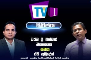 සෞඛ්‍ය වෘත්තියවේදීන්ගේ විද්වත් සංගමයේ සභාපති රවි කුමුදේශ් සමග - Sithijaya - 2022.04.23